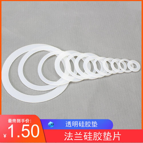 法兰硅胶垫片 密封垫片 橡胶垫片DN25 40 50 65 80 100 150 200
