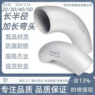 304不锈钢2D3D45D316无缝大半径加长厚壁大R弯头工业弯管非标定制