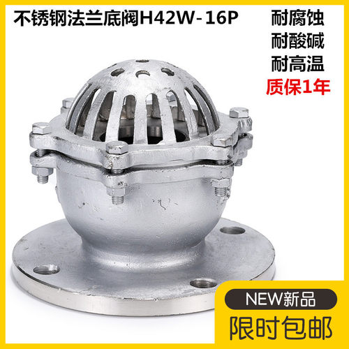 304不锈钢底阀止回阀水泵吸水底阀法兰底阀H42W-16P DN50 80 100