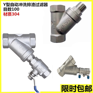 免拆卸 Y型自动冲洗排渣过滤器 加厚不锈钢304过滤阀4分6分1寸2寸