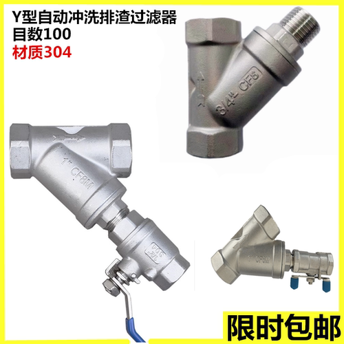 Y型自动冲洗排渣过滤器
