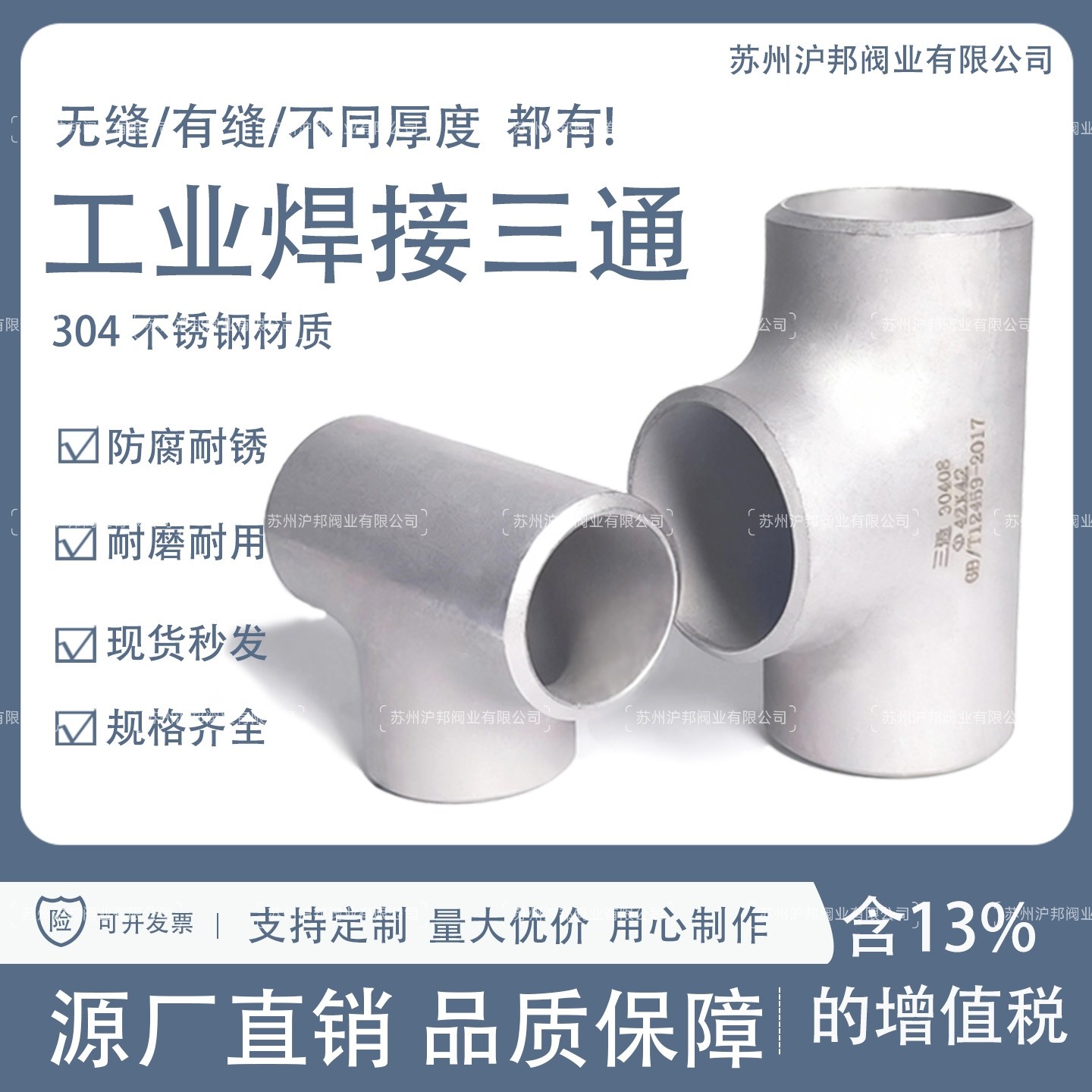 304不锈钢焊接三通工业无缝图片