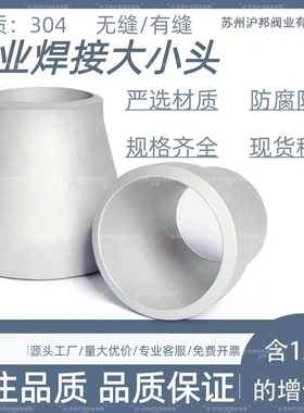 304不锈钢焊接大小头57国标变径焊接异径76同心大小头Ф45-89-108