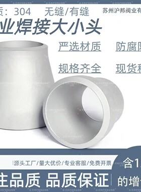 304不锈钢焊接大小头57国标变径