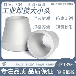304不锈钢焊接大小头57国标变径焊接异径76同心大小头Ф45-89-108