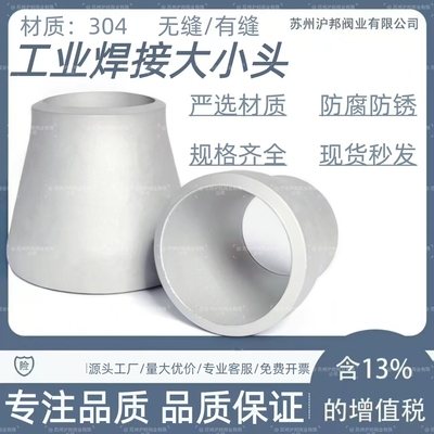 304不锈钢焊接大小头57国标变径