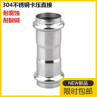 304不锈钢卡压式管件等径直接薄壁水管挤压转换快接头双卡压直通
