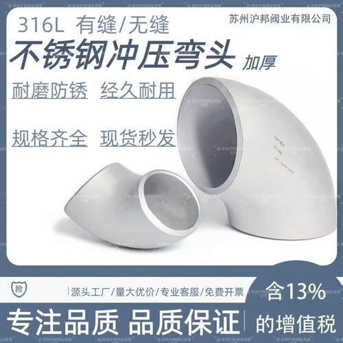 316l不锈钢焊接弯头90度冲压