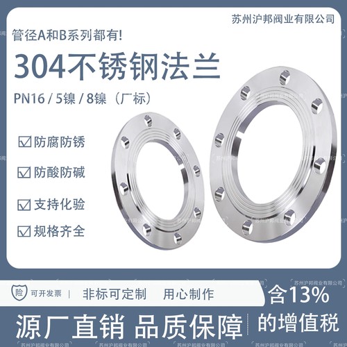 304不锈钢法兰片PN16锻打平焊