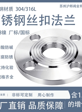 304不锈钢丝扣法兰PN10不锈钢内螺纹法兰PN16国标化工部丝扣法兰