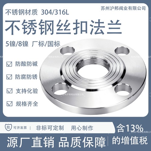 法兰不锈钢丝口dn25内螺纹