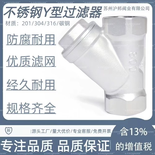 不锈钢Y型丝扣过滤器4分6分1寸