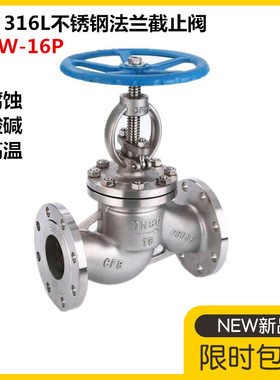 304 316L不锈钢法兰截止阀J41W-16P蒸汽不锈钢截止阀 阀门DN40 50