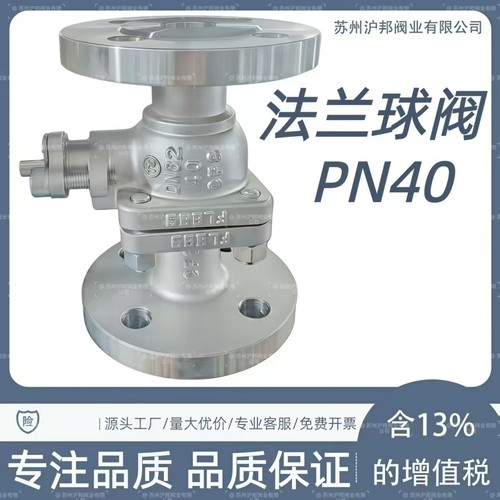304不锈钢法兰球阀Q41F-40P