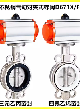 气动304不锈钢对夹蝶阀D671X/F四氟橡胶密封耐高温耐酸碱阀门100