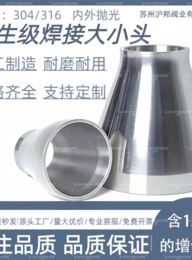 304不锈钢焊接大小头卫生级变径管同心内外抛光异径管接头配件108