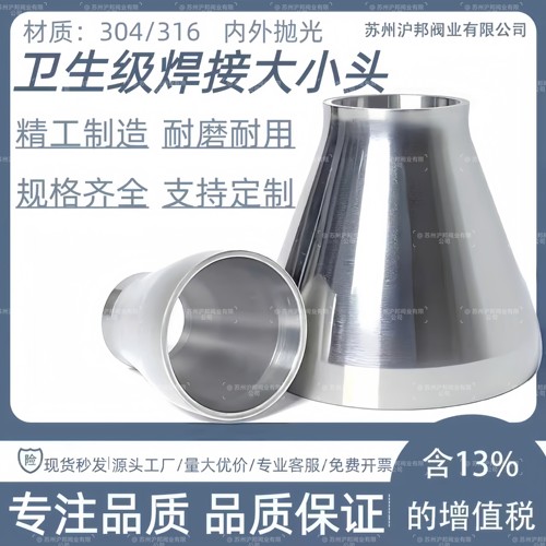 304不锈钢焊接大小头卫生级变径
