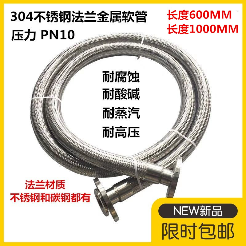304不锈钢金属法兰软管