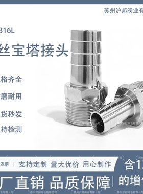 304不锈钢宝塔接头1寸六角接水管软管皮插2分4分6分316外丝宝塔头