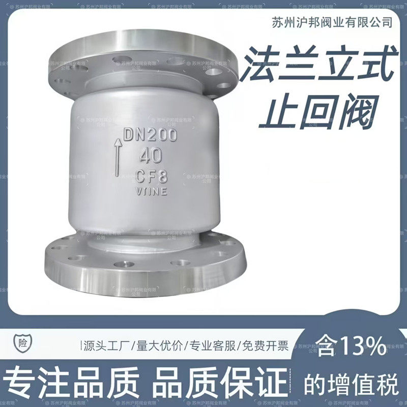 304 316L不锈钢立式法兰止回阀H42W-PN16 25 40 64单向阀逆止阀