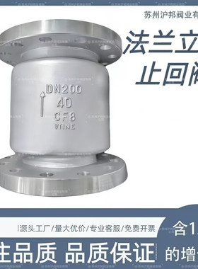 304 316L不锈钢立式法兰止回阀H42W-PN16 25 40 64单向阀逆止阀