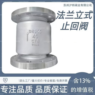 304 64单向阀逆止阀 PN16 316L不锈钢立式 法兰止回阀H42W