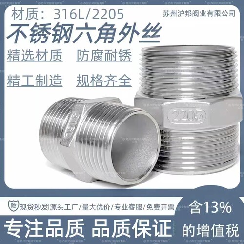 316不锈钢六角对丝1520
