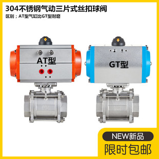 Q611F-16P耐高温蒸汽304不锈钢三片式内螺纹丝扣气动球阀DN15-100