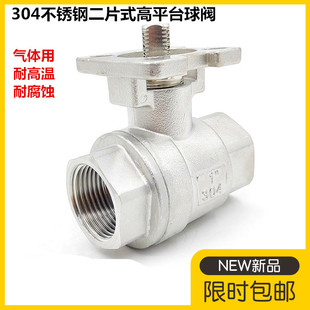 304不锈钢二片式高平台球阀316两片式丝口丝扣内螺纹气动球阀4分