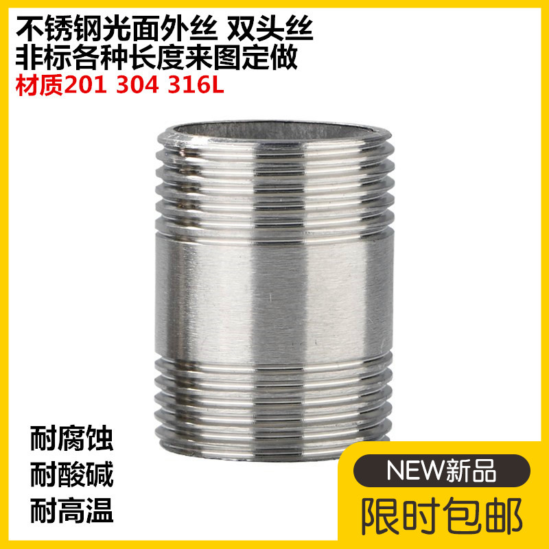 304不锈钢光面外丝双头管外丝