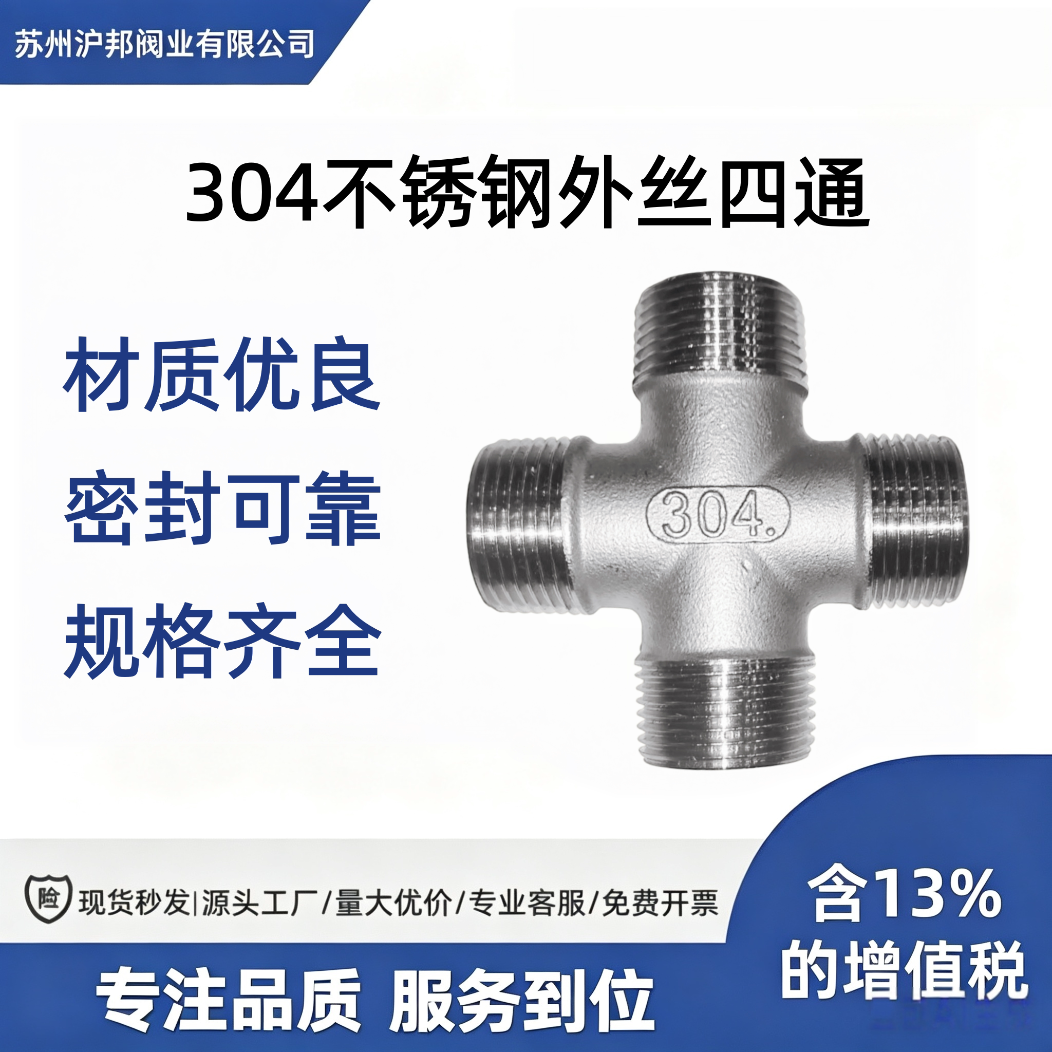 304不锈钢外丝四通4分不锈钢外螺纹四通6分内接不锈钢四通1寸 2寸