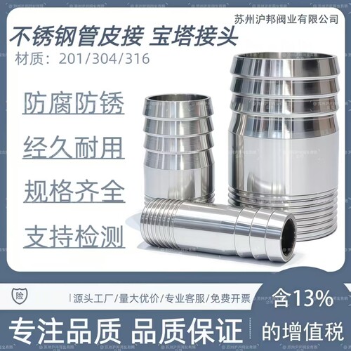 304不锈钢光宝塔丝扣宝塔皮管