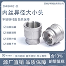 304不锈钢大小头316异径内丝内螺纹管箍接头变径头水管接头6分1寸