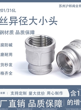 304不锈钢大小头316异径内丝内螺纹管箍接头变径头水管接头6分1寸