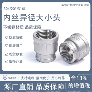 304不锈钢大小头316异径内丝内螺纹管箍接头变径头水管接头6分1寸