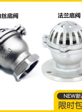 304不锈钢丝扣法兰底阀H12W-6PPN10水泵吸水止回阀升降式底阀H42W