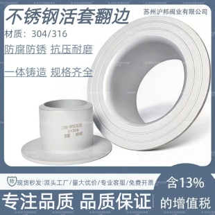 630 219 304 316L不锈钢翻边管57焊接翻边76对焊环松套活套法兰89