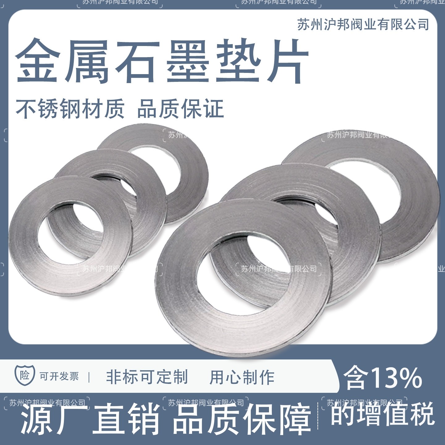 不锈钢金属石墨垫片 法兰金属垫片304金属石墨垫片25 40 50 65 80图片