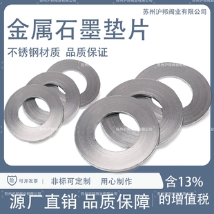 不锈钢金属石墨垫片 法兰金属垫片304金属石墨垫片25 40 50 65 80