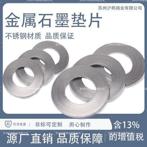 不锈钢金属石墨垫片 法兰金属垫片304金属石墨垫片25 40 50 65 80