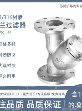 GL41W-PN16 25 40 64 304316不锈钢法兰过滤器Y型法兰过滤器DN50