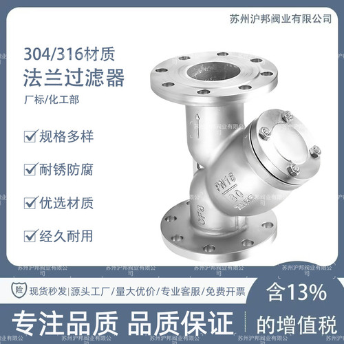 GL41W-16P304不锈钢法兰过滤器