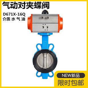 铸铁气动蝶阀D671X-16Q对夹式阀门不锈钢板四氟密封50 65 80 100