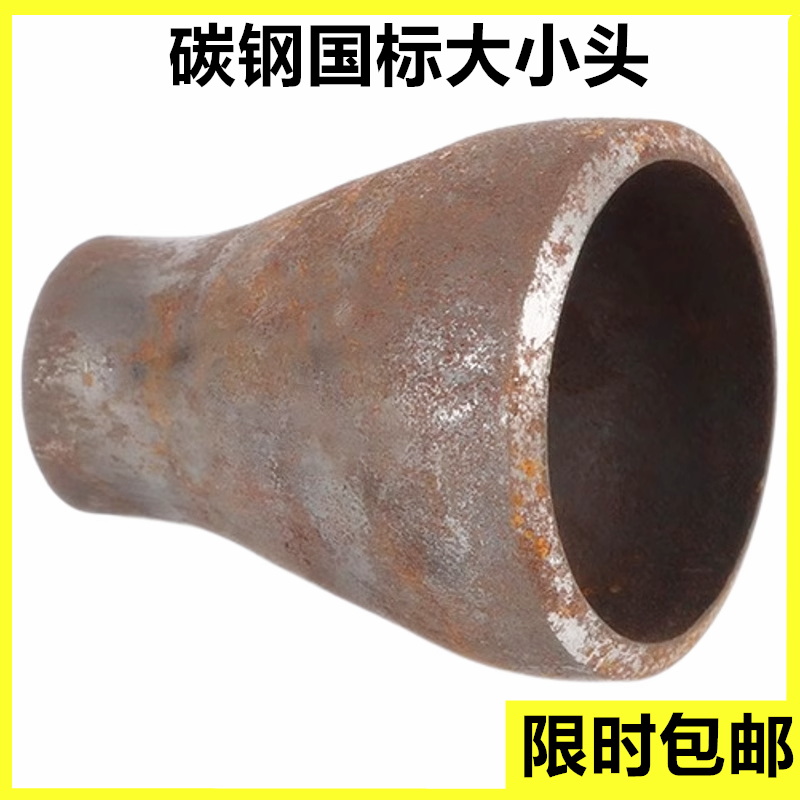 碳钢国标焊接大小头焊接异径管箍