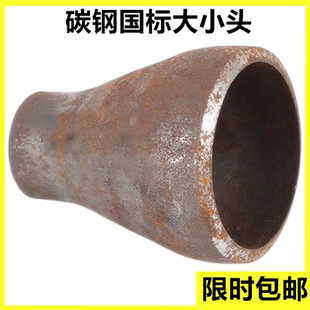 碳钢国标焊接大小头焊接异径管箍同心变径大小头32 57 76 108 159