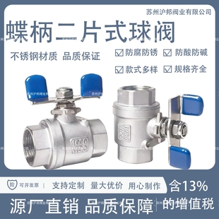 304不锈钢蝶柄二片式球阀316蝴蝶手柄两片式球阀2分 4分 6分 1寸