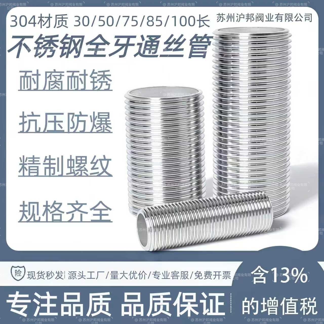 304不锈钢通丝外丝空心全丝图片