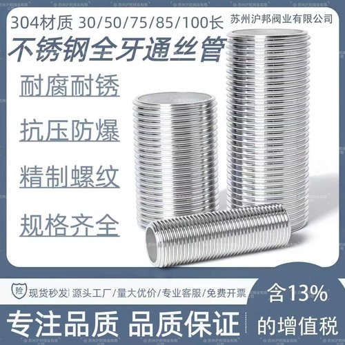304不锈钢通丝外丝空心全丝