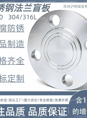 304不锈钢法兰盲板316L不锈钢法兰盖板PN6PN10PN16 DN25 50 65 80