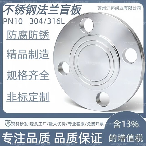 304不锈钢法兰盲板法兰盖板